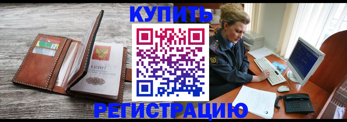 купить прописку в Няндоме