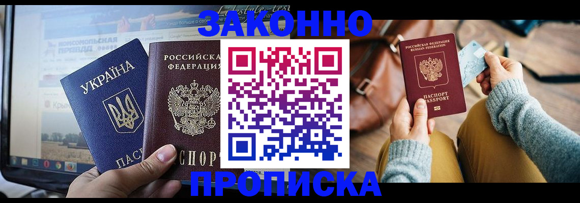 прописка паспорт в Няндоме